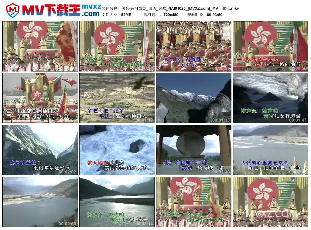 佚名-黄河鼓震_国语_民歌_NAI01025